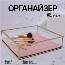 Органайзер для хранения «PINK RIPPLES», стеклянный, 1 секция, 20 × 20 × 5 см, цвет прозрачный/медный/розовый