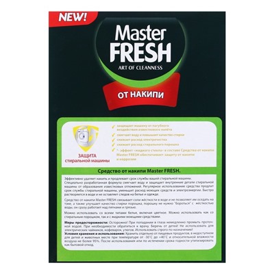 Средство от накипи "Master fresh", 500 г