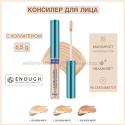 Консилер с коллагеном Enough Collagen Cover Tip Concealer 6.5g (51)