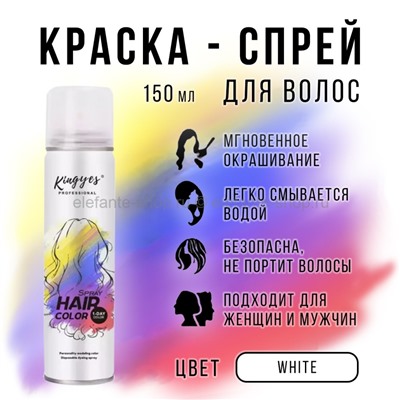 Цветная оттеночная краска-спрей Kingyes Hair Color White 150ml