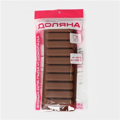 Форма для шоколада Доляна «Прямоугольник», силикон, 26×9,5 см, 10 ячеек (7,1×1,7 см), цвет коричневый