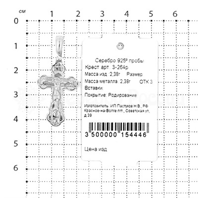 Крест из серебра родированный 925 пробы 3-264р