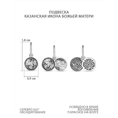 Подвеска из чернёного серебра - Казанская икона Божьей матери 925 пробы 3-345ч