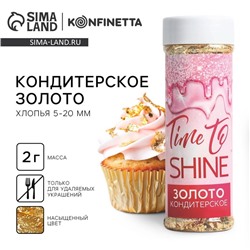 Золото пищевое кондитерское, для десертов и творчества KONFINETTA, 2 г.