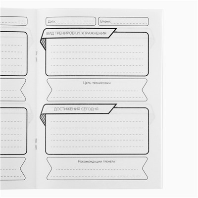 Дневник тренировок, для спортивной секции,хоккей,32 стр.