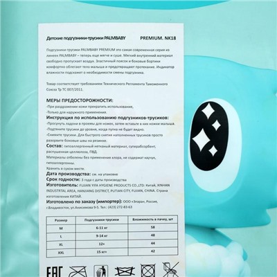 Подгузники-трусик ЭлараKIDS Palmbaby Premium (12-17 кг), 44шт