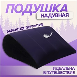 Подушка надувная «Капля», 42 × 35 см, цвет синий