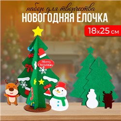 Новый год! Набор для творчества «Ёлочка с оленем» украшения на клеевой основе