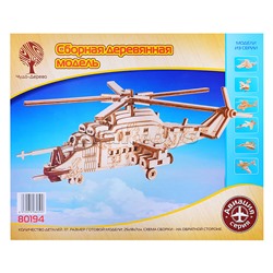 Сборная модель "Военный вертолёт"