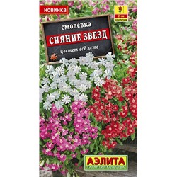 Смолевка Сияние звезд смесь окрасок (Аэлита)