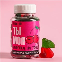 Мармелад «Ты моя вишенка» в банке, 150 г.