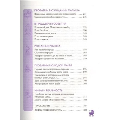 Уценка. А. Коваленко: Ежедневник будущей матери. Беременность день за днем