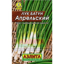 Лук  батун Апрельский Лидер (Аэлита)