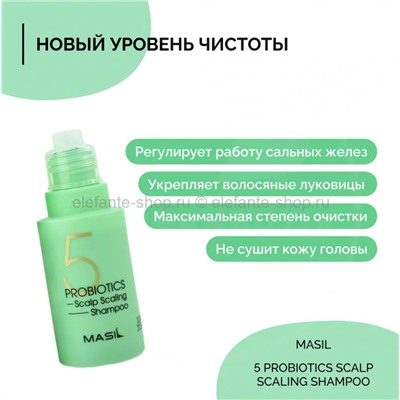 Шампунь с пробиотиками MASIL 5 Probiotics Scalp Scaling Shampoo 50ml (78)