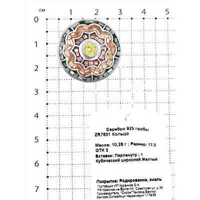 Кольцо из серебра с перламутром, цирконием желтым и эмалью родированное 925 пробы ZR7651