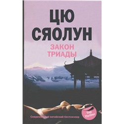 Уценка. Закон триады