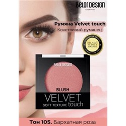 BelorDesign Velvet Touch Румяна для лица тон 105 бархатная роза