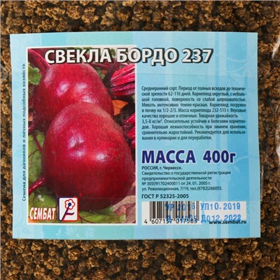 Семена Свекла "Бордо 237", 400 г