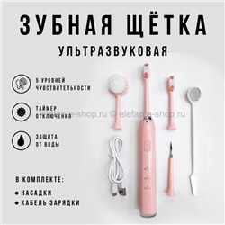 Зубная щетка Electric Teeth Cleaner Pink BK-8 (BJ)