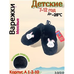 Детские варежки 1831906-5