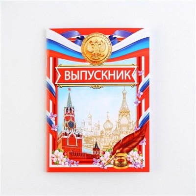 Блокнот на выпускной на скрепке в клетку «Россия» формат А6, 16 листов