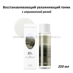 Тоник с иерихонской розой Dr.Althea Pro Lab Anastatica Skin Conditioning Toner 250ml (51)