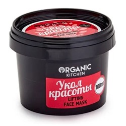 ORGANIC KITCHEN Маска-лифтинг для лица Укол красоты 100 мл