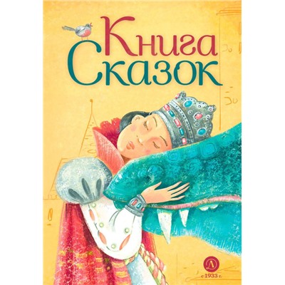 Книга сказок