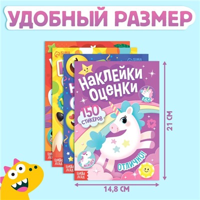 Набор книг с наклейками-оценками, 4 шт.