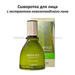 Сыворотка для лица The Saem Urban Eco Harakeke Ampoule 45ml (51)