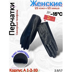 Перчатки женские 1829783-3