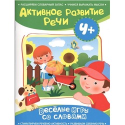 Веселые игры со словами