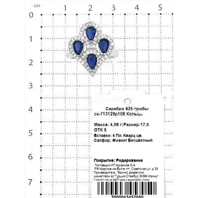 Кольцо из серебра с пл.кварцем цв.сапфир и фианитами родированное 925 пробы ск-713129р108