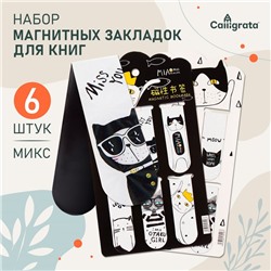 Набор магнитных закладок для книг Calligrata 6 штук, "Кошки", МИКС