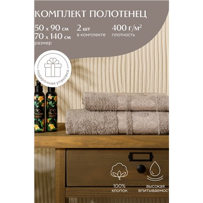 Комплект махровых полотенец Mia Cara (2 шт) (50х90+70х140) Элис
