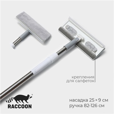 Окномойка с насадкой Raccoon, стальная телескопическая ручка, 25×9×82 см,126 см, цвет белый