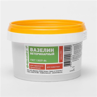 Вазелин ветеринарный, 200 г