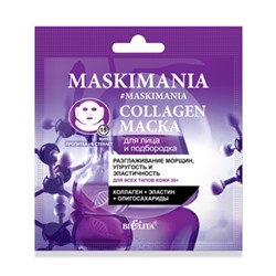 Белита Maskimania Collagen Маска для лица и подбородка Разглаживание морщин,упругость и эластичность,1 шт