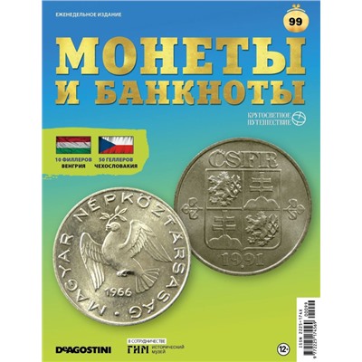 W0508  Комплект Монеты и банкноты из 8 ми журналов + папка