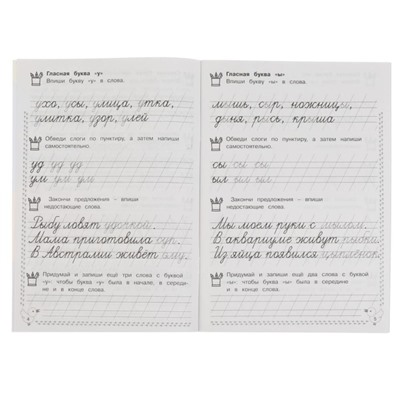 Каллиграфические прописи «Развиваем навыки письма 7-8 лет», М.А. Жукова