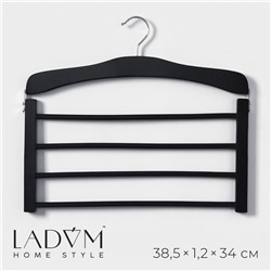 Плечики - вешалка для брюк и юбок LaDо́m Bois, 38,5×1,2×34 см, деревянная сорт А, многоуровневая, широкие плечики