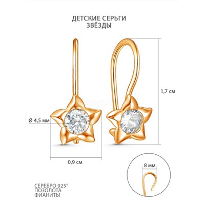 Серьги детские из золочёного серебра с фианитами - Звёзды 925 пробы S2180491010з