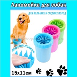 Лапомойка Pet Animal Wash Foot Cup для больших собак TV-559