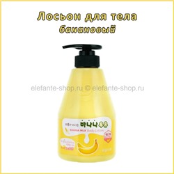 Лосьон для тела Welcos Kwailnara Banana Milk Body Lotion 560ml (51)