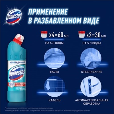 Чистящий гель для унитаза Domestos защита от бактерий и вирусов Свежесть Атлантики, 500мл