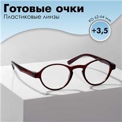 Готовые очки GA0185 (Цвет: C1 кофейный; диоптрия: +3,5 ;тонировка: Нет)