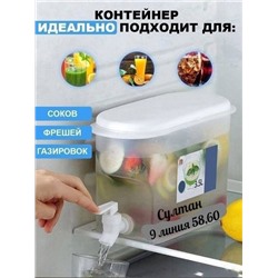 Контейнер с клапаном для холодильника 3,5 л