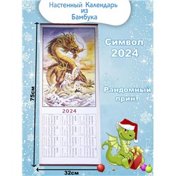 Календарь из Бамбука Символ Дракон 2024