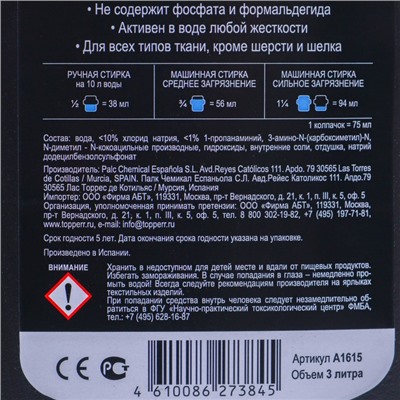 Гель-концентрат Topperr для стирки черного белья, Black, 3 л