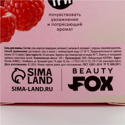 Соль для ванны, увлажнение, 100 г, аромат малины, BEAUTY FOOD